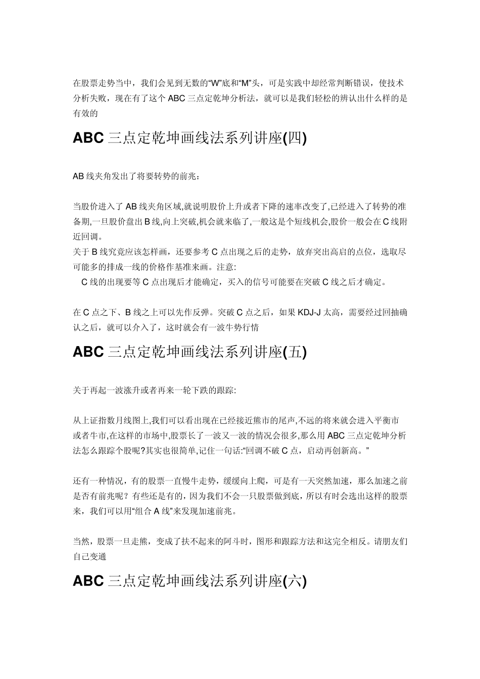 ABC三点分析法基本知识_第3页