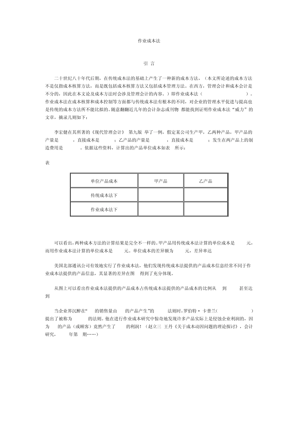 ABC作业成本法_第1页