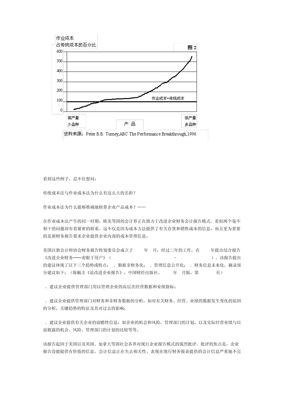 ABC作业成本法_第2页