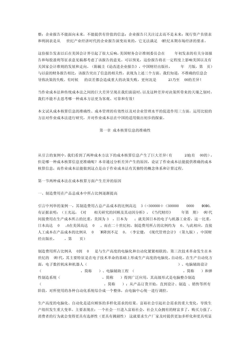 ABC作业成本法_第3页