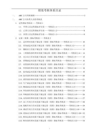 ABC公司绩效考核流程表格