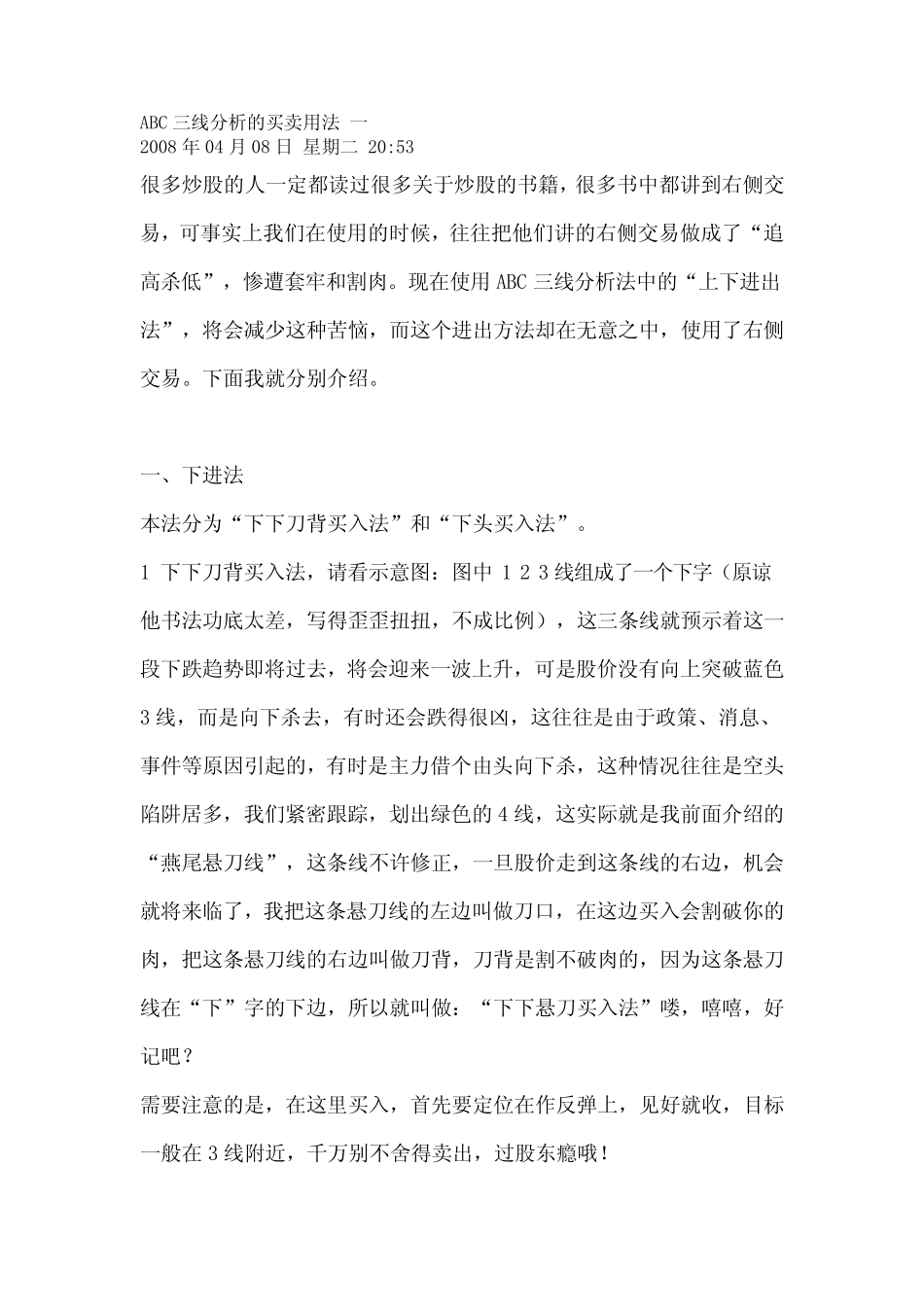 ABC三线分析的买卖用法_第1页