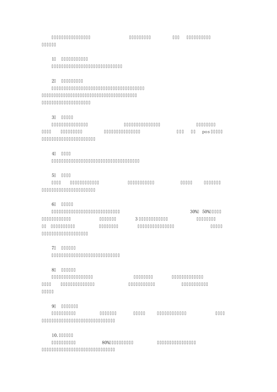 ABC分析法_第3页