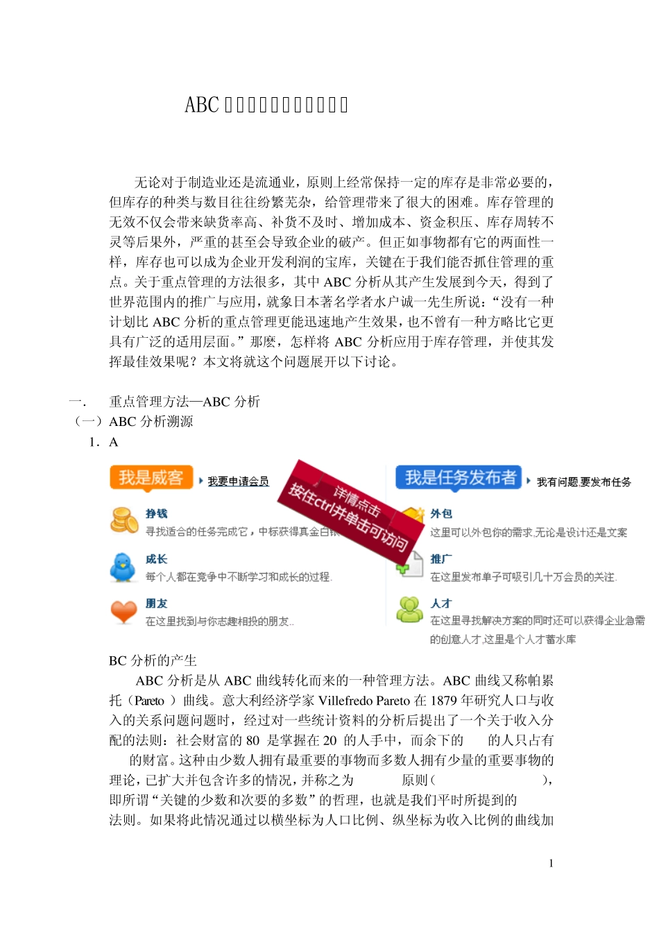 ABC分析在库存管理中的应用_第1页
