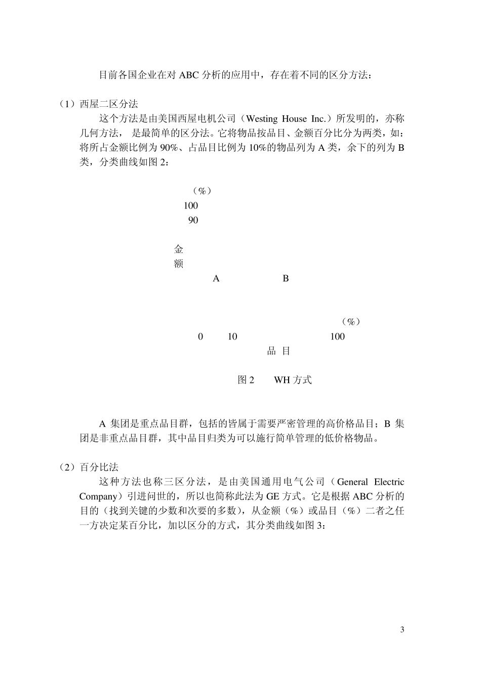 ABC分析在库存管理中的应用_第3页
