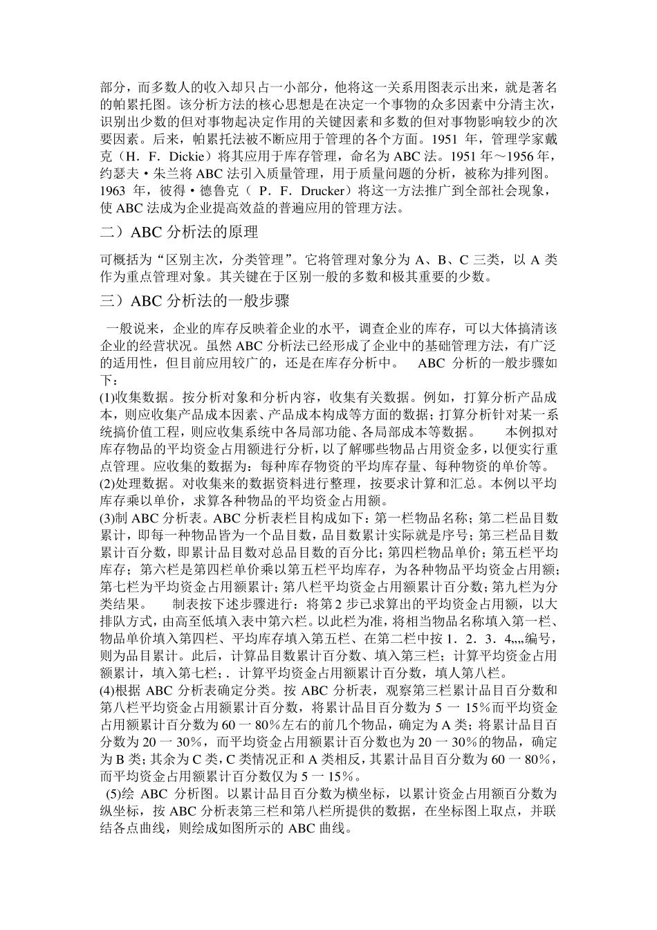 abc分析案例_第2页