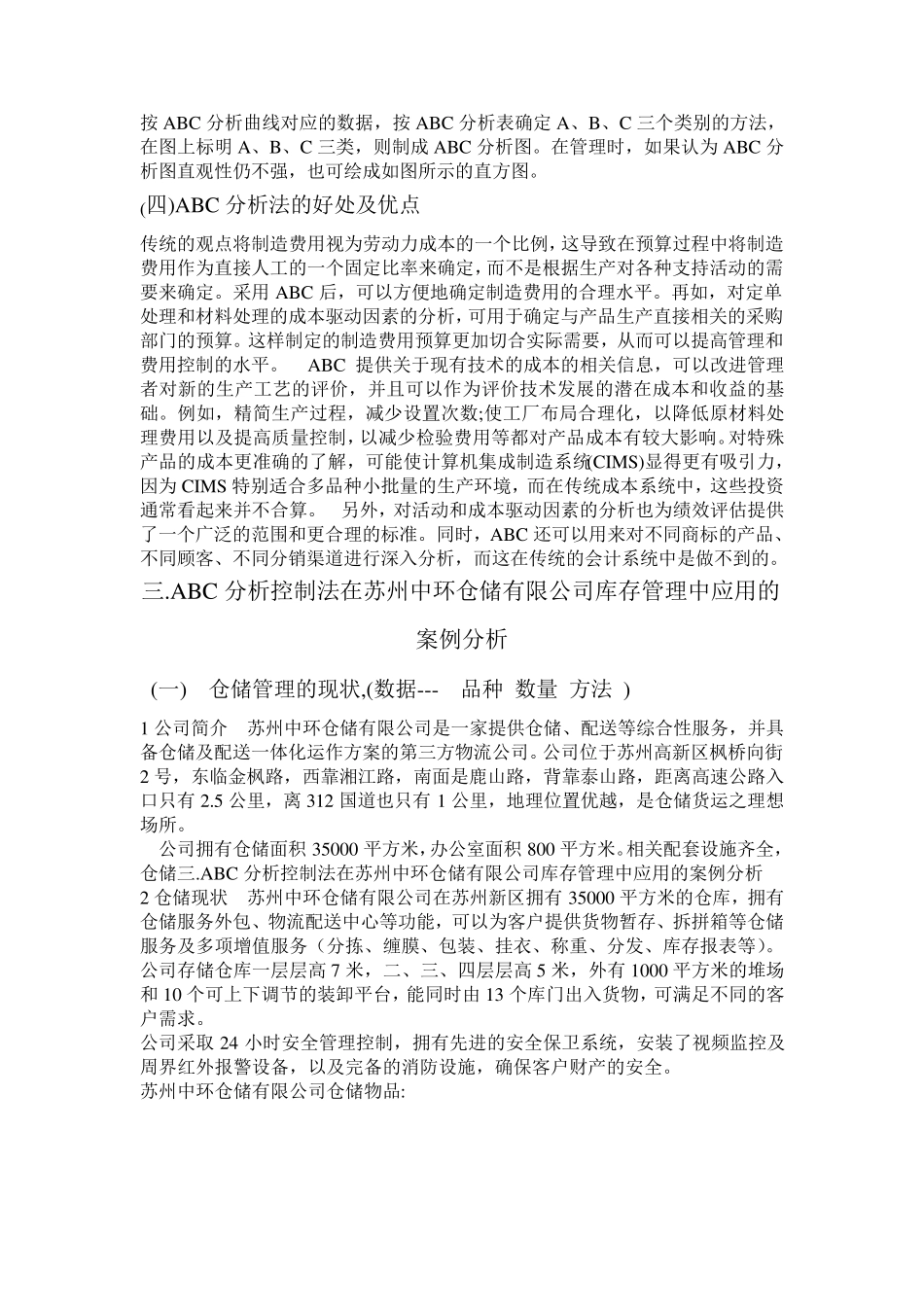 abc分析案例_第3页