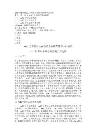 abc分析案例