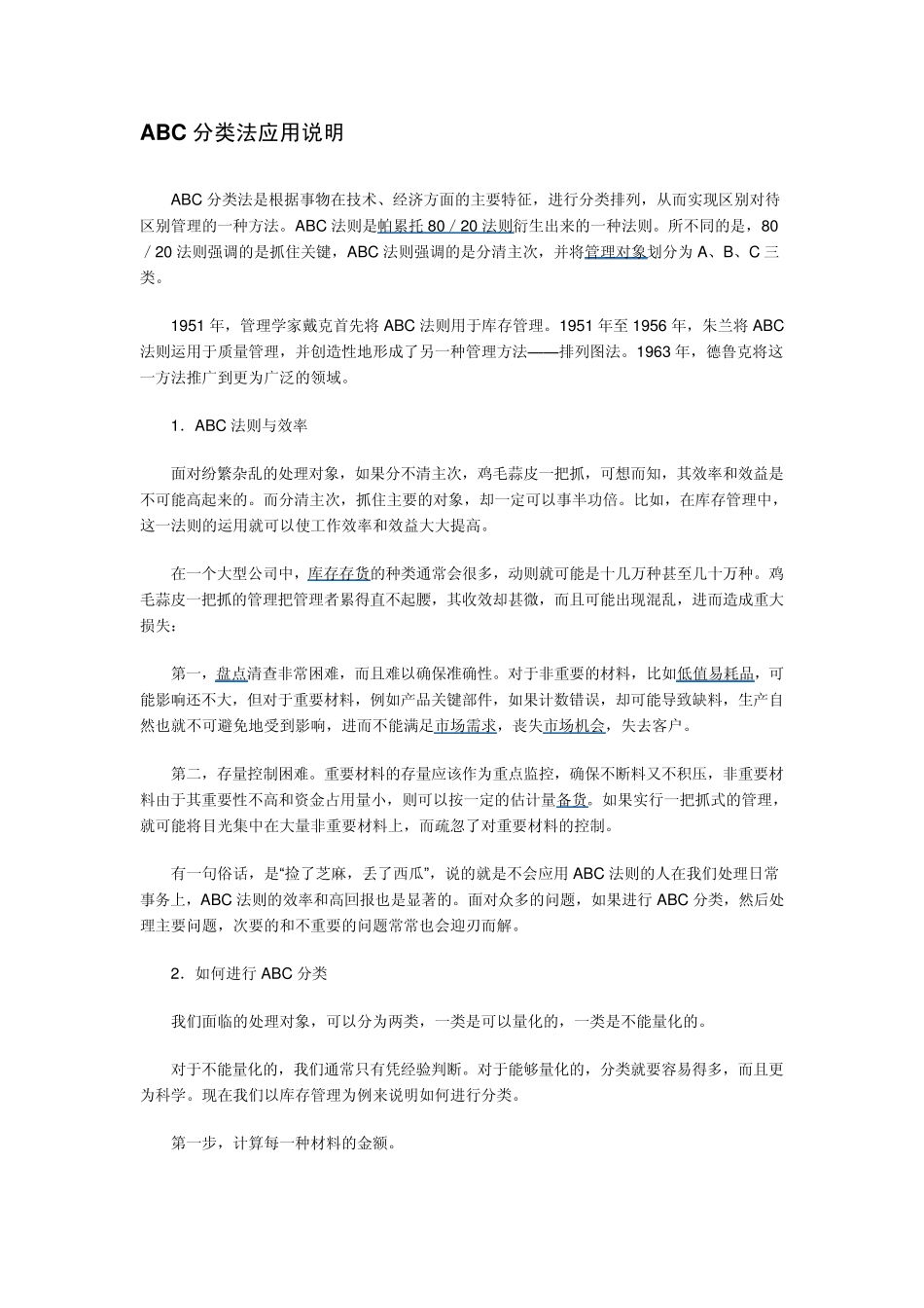 ABC分类法则_第2页