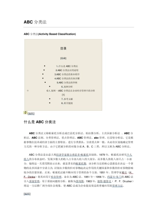ABC分类法则