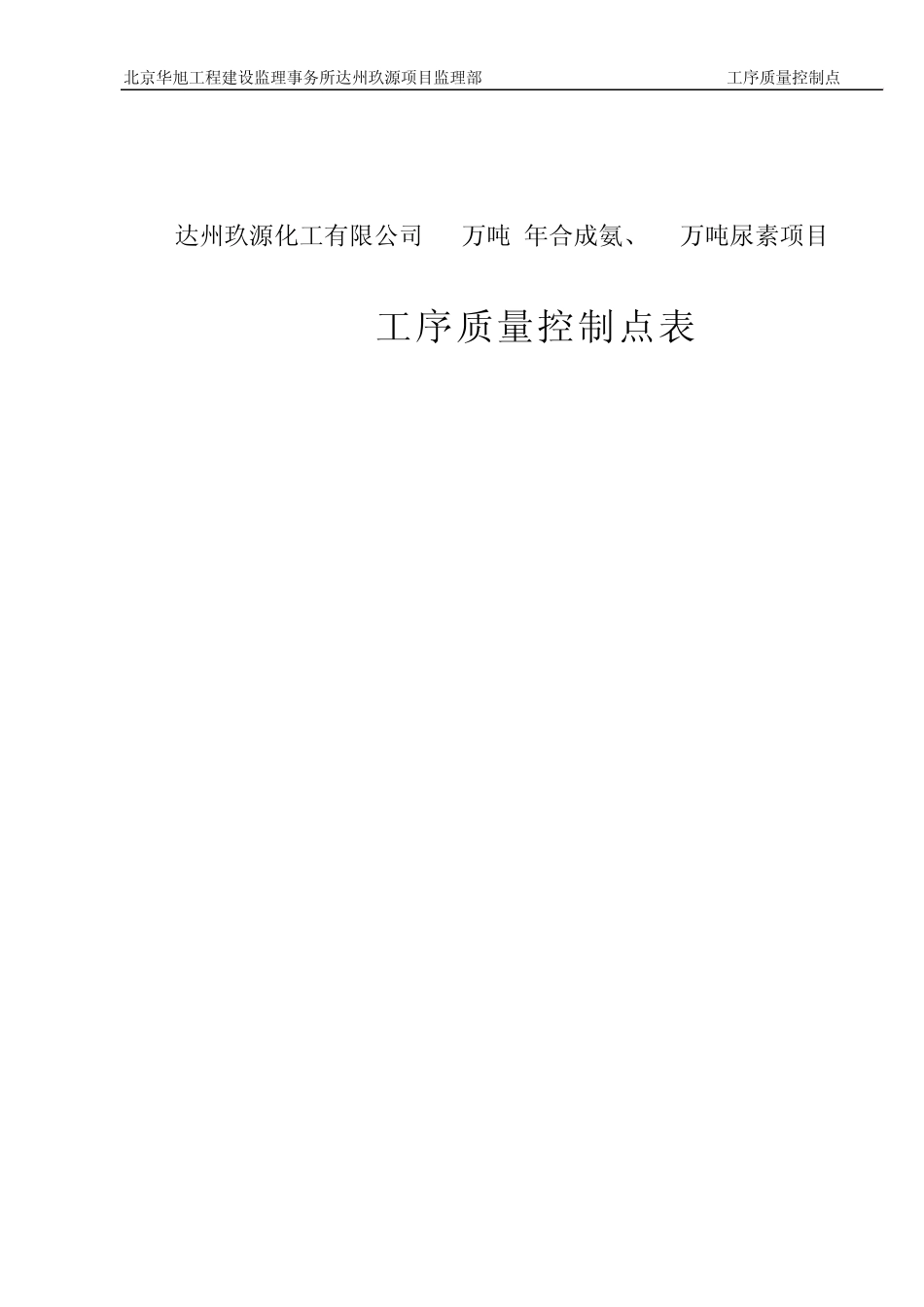 ABC工序质量控制点表_第1页