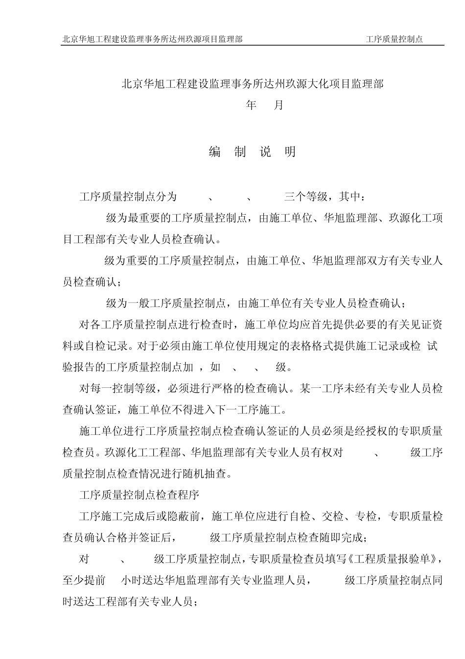 ABC工序质量控制点表_第2页