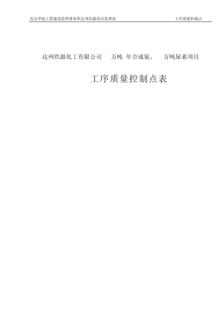 ABC工序质量控制点表