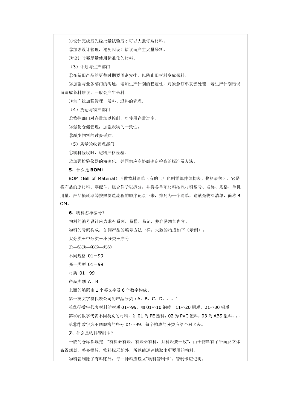 ABC物料分类管理_第2页