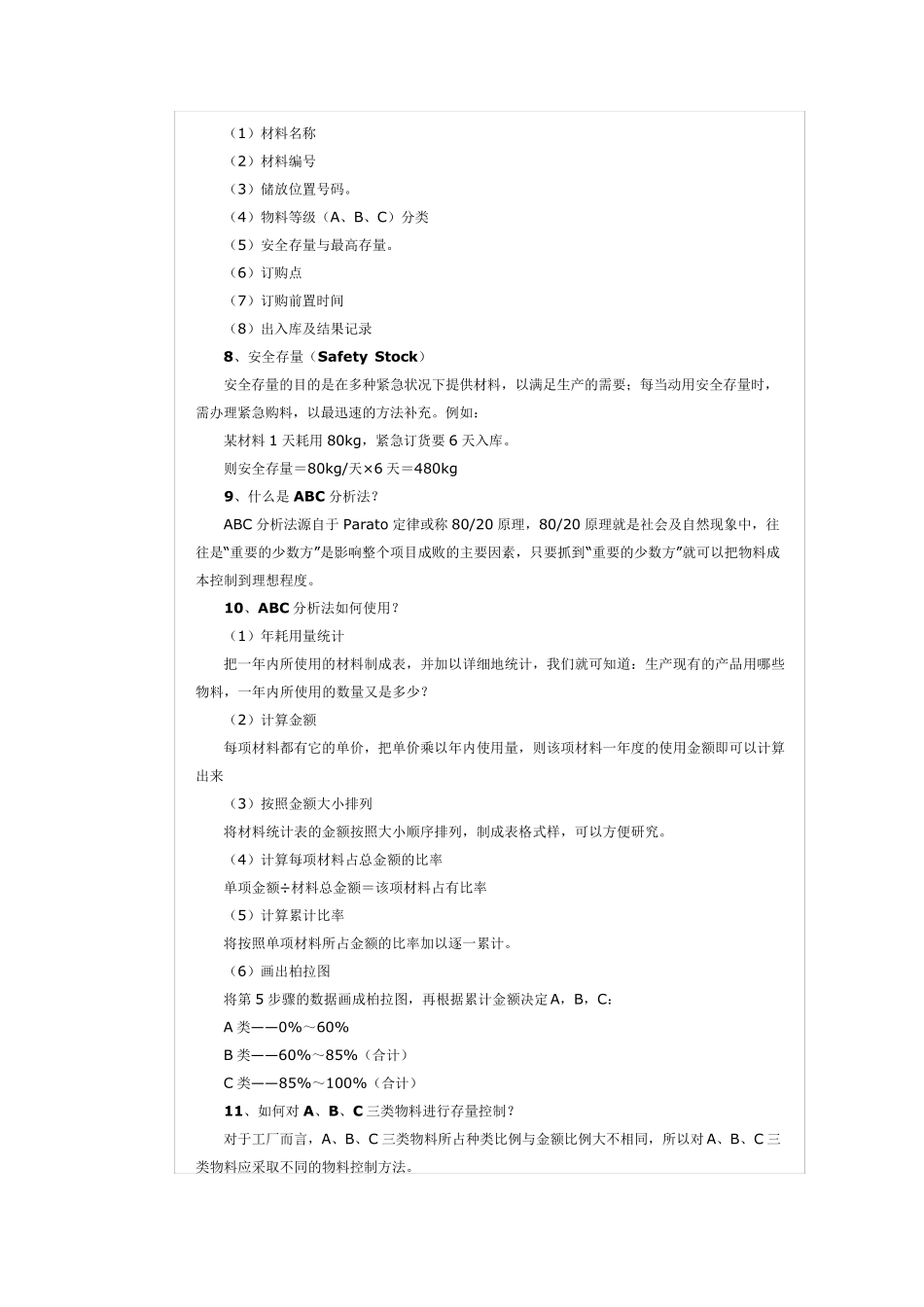 ABC物料分类管理_第3页