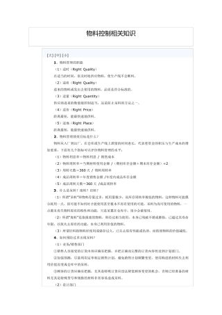 ABC物料分类管理