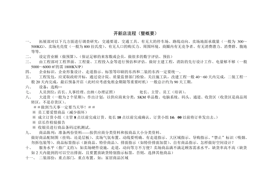 ABC类商品类型原则_第3页