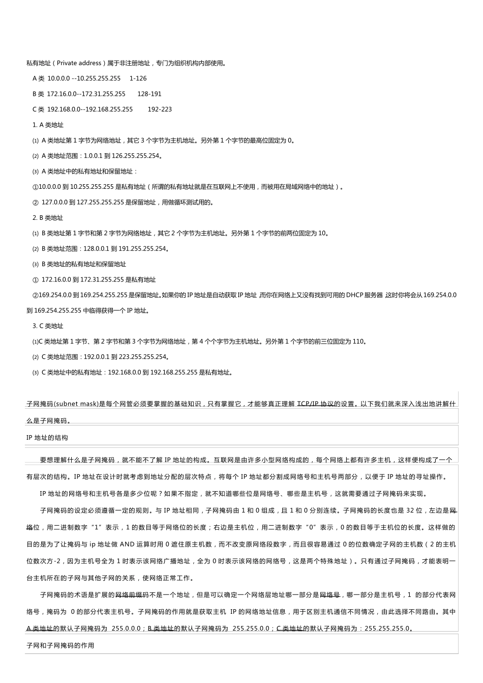 ABC类地址以及详细分类_第1页