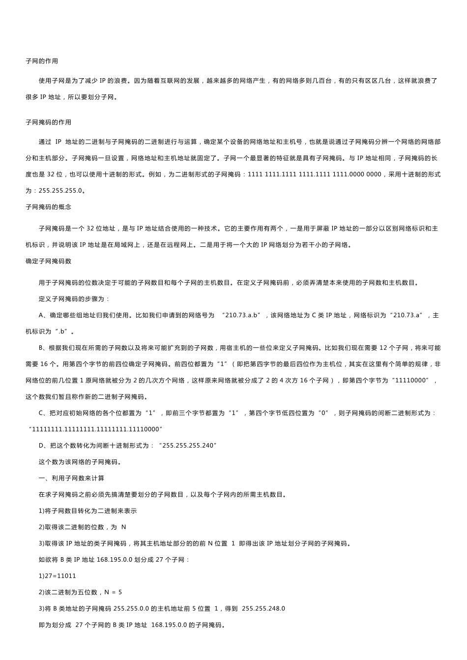 ABC类地址以及详细分类_第2页