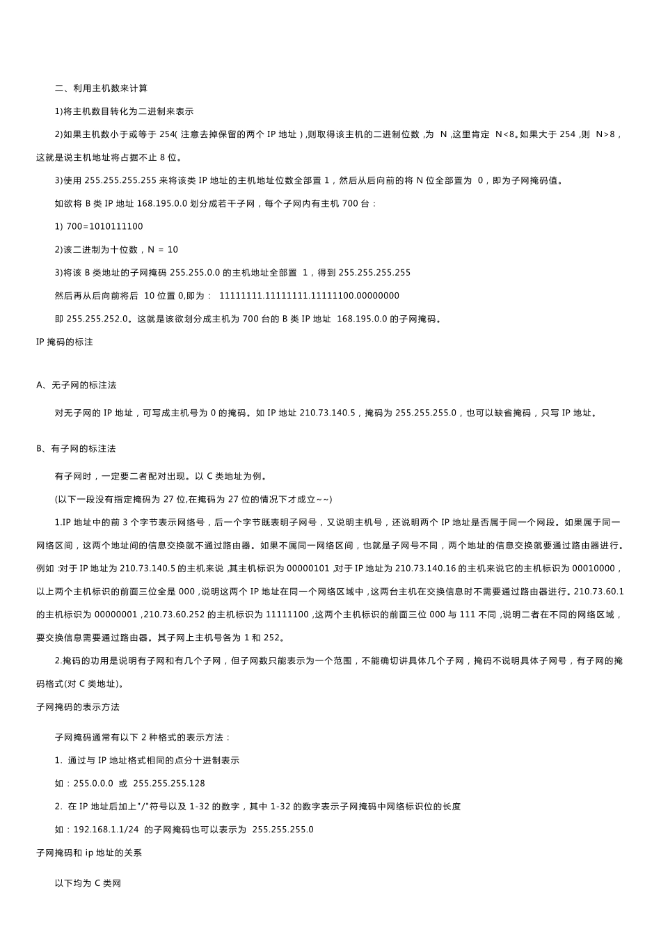 ABC类地址以及详细分类_第3页