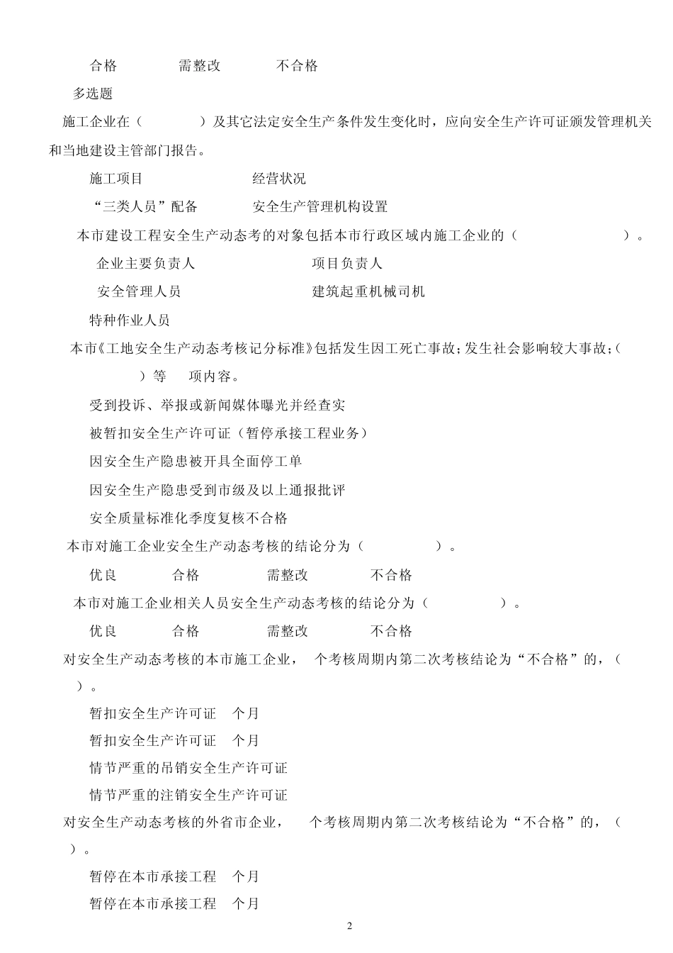 ABC考试题库_第2页