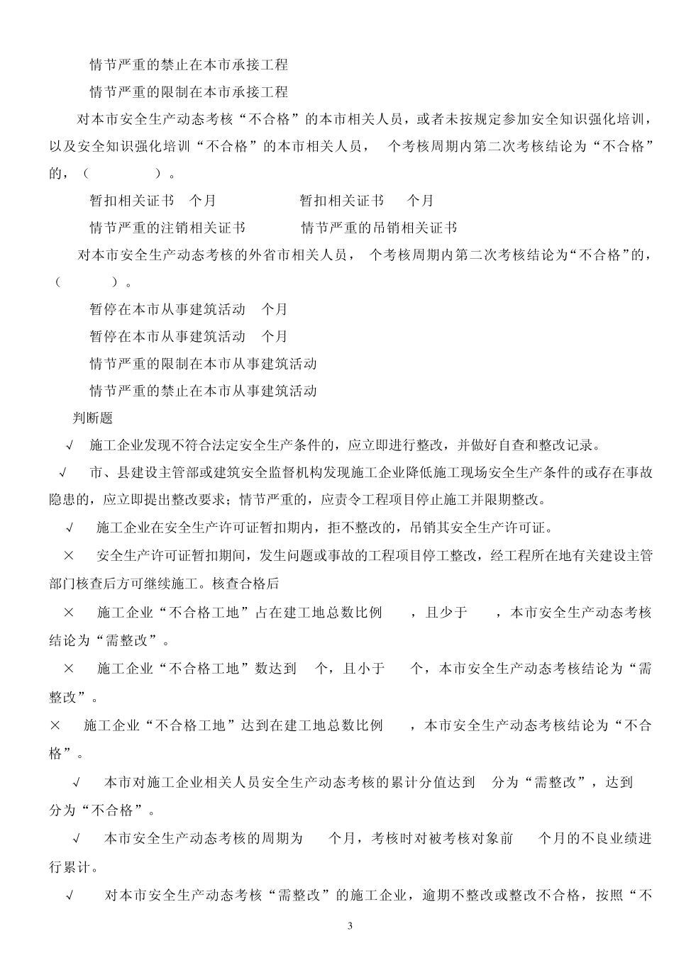ABC考试题库_第3页