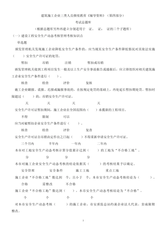 ABC考试题库