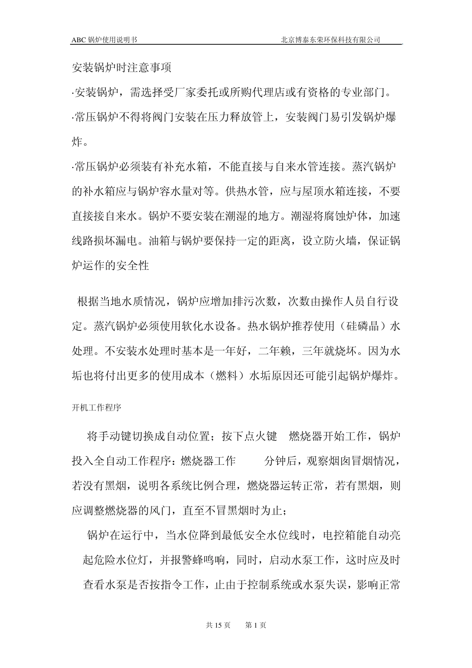 ABC锅炉使用说明书_第1页