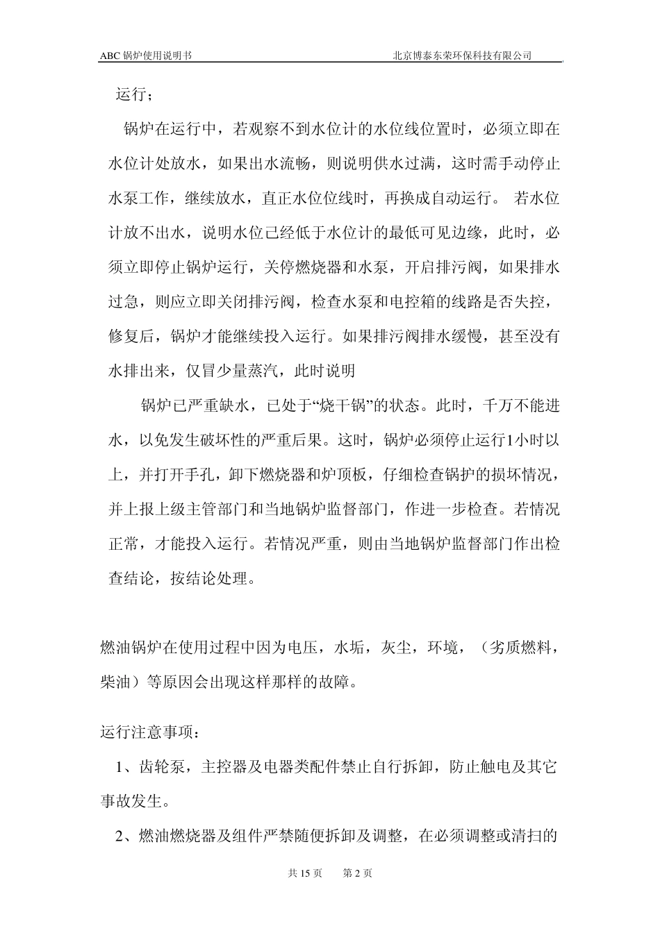 ABC锅炉使用说明书_第2页