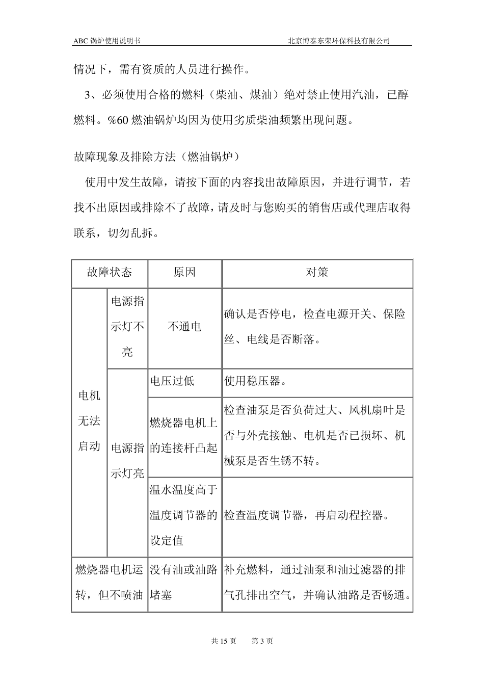 ABC锅炉使用说明书_第3页
