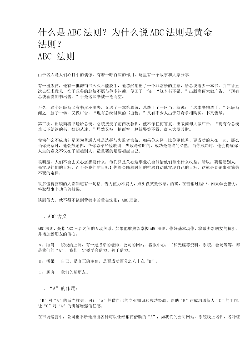 ABC黄金法则_第1页