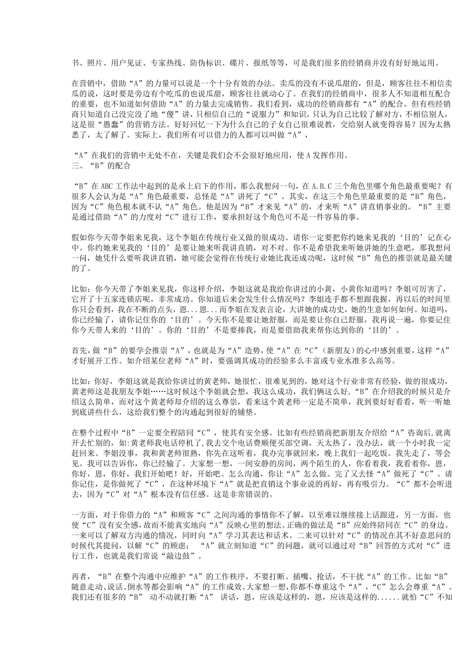 ABC黄金法则_第2页