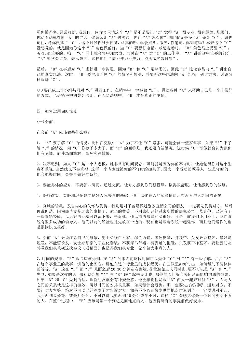 ABC黄金法则_第3页