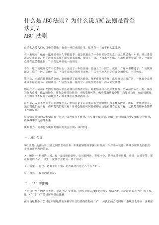 ABC黄金法则