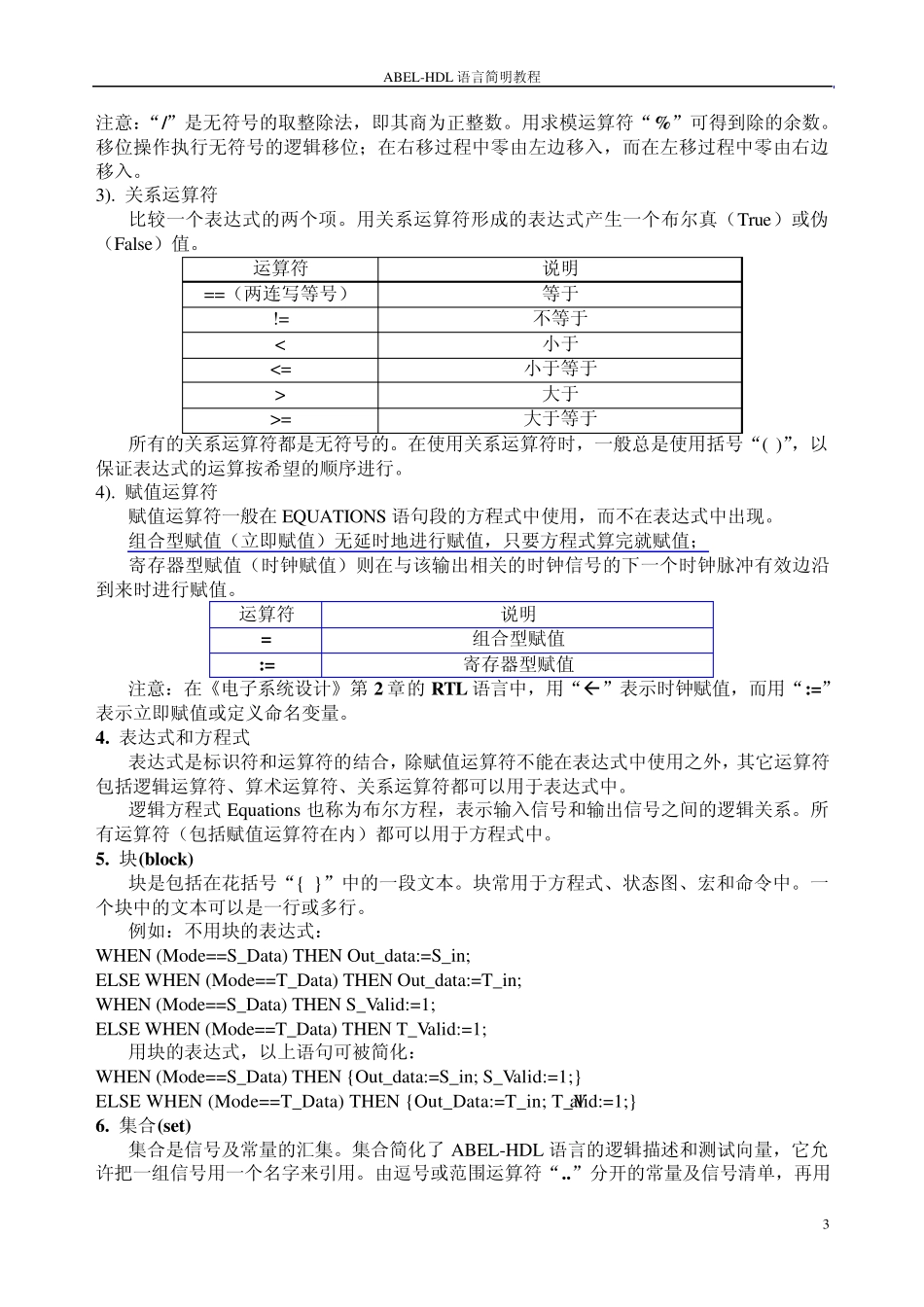ABELHDL语言简明教程_第3页