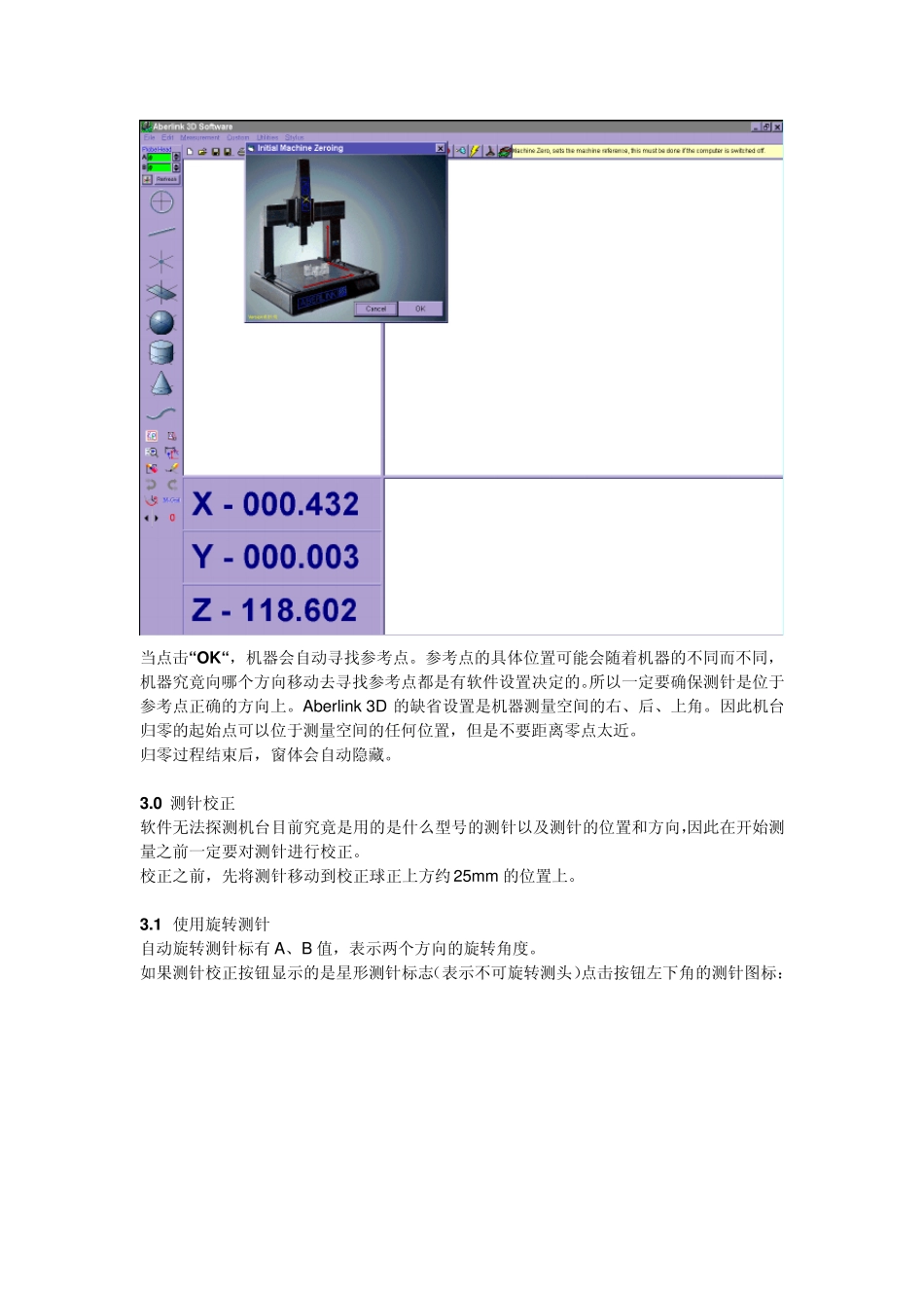 Aberlink3D软件教程_第3页