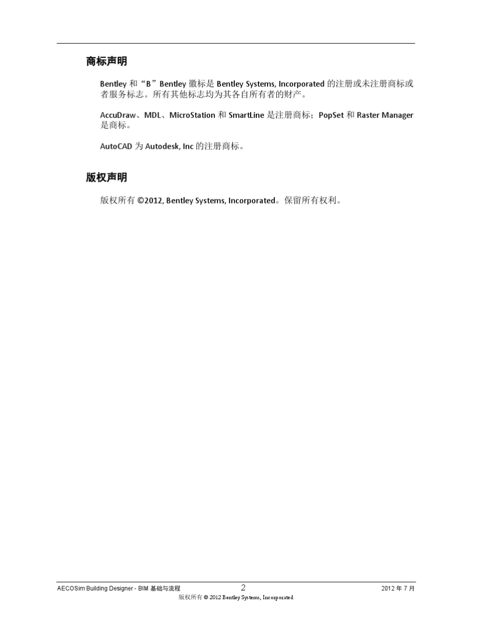 ABD教程01BIM基础与流程_第2页