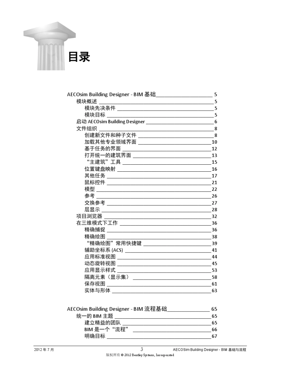 ABD教程01BIM基础与流程_第3页