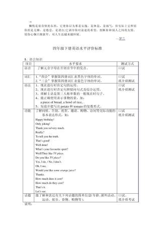 abfjsx广州小学英语三四年级英语下册知识技能评价细则教学大纲教学思路