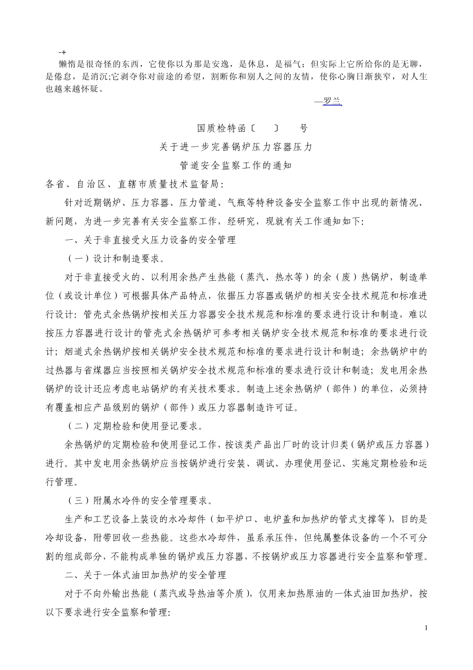 abfjzd国质检特函〔2007〕402号_第1页