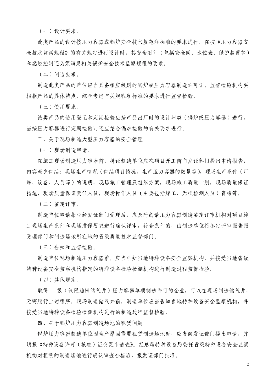 abfjzd国质检特函〔2007〕402号_第2页