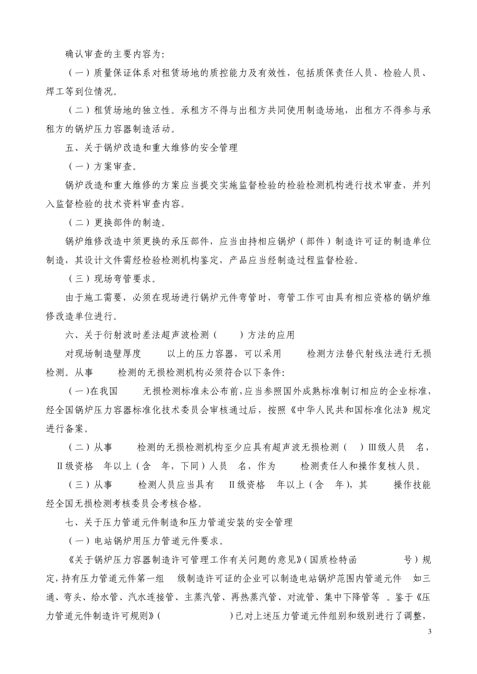 abfjzd国质检特函〔2007〕402号_第3页