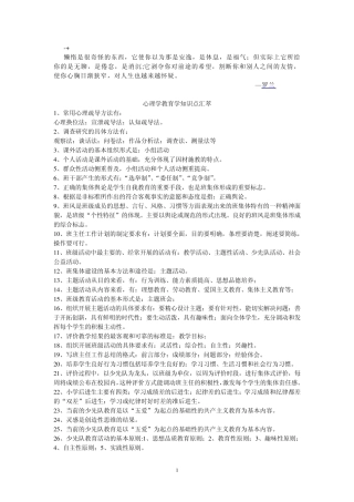 abflfn教育教学基础与教育教学技能知识点汇萃