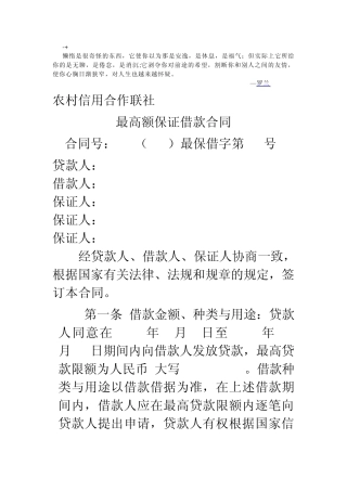 abfnyn农村信用社最高额借款合同(样本)