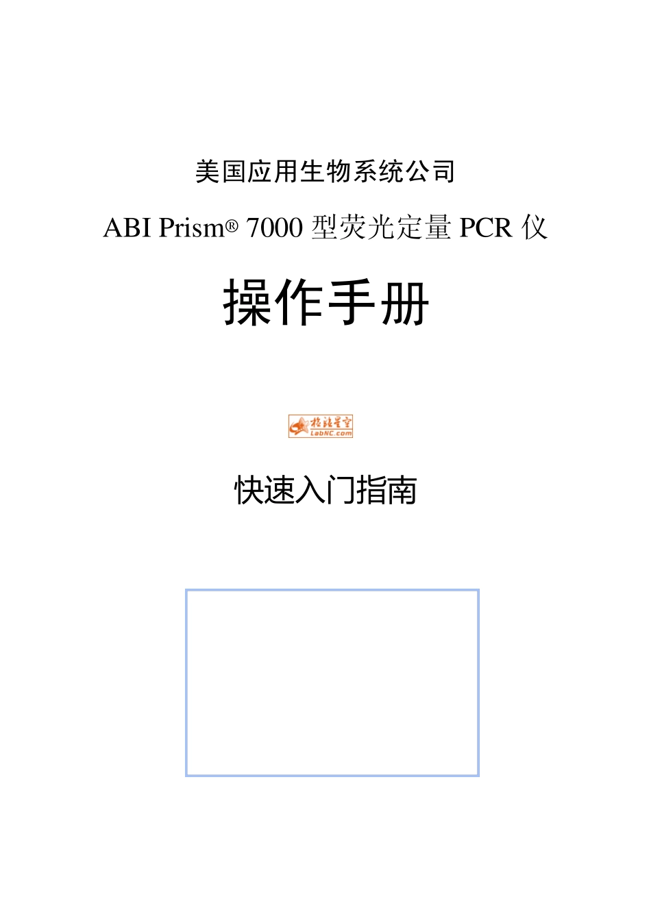 ABI+Prism7000+中文操作手册_第1页