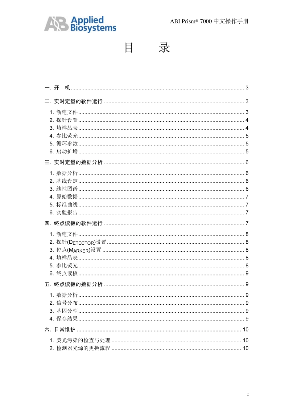 ABI+Prism7000+中文操作手册_第2页