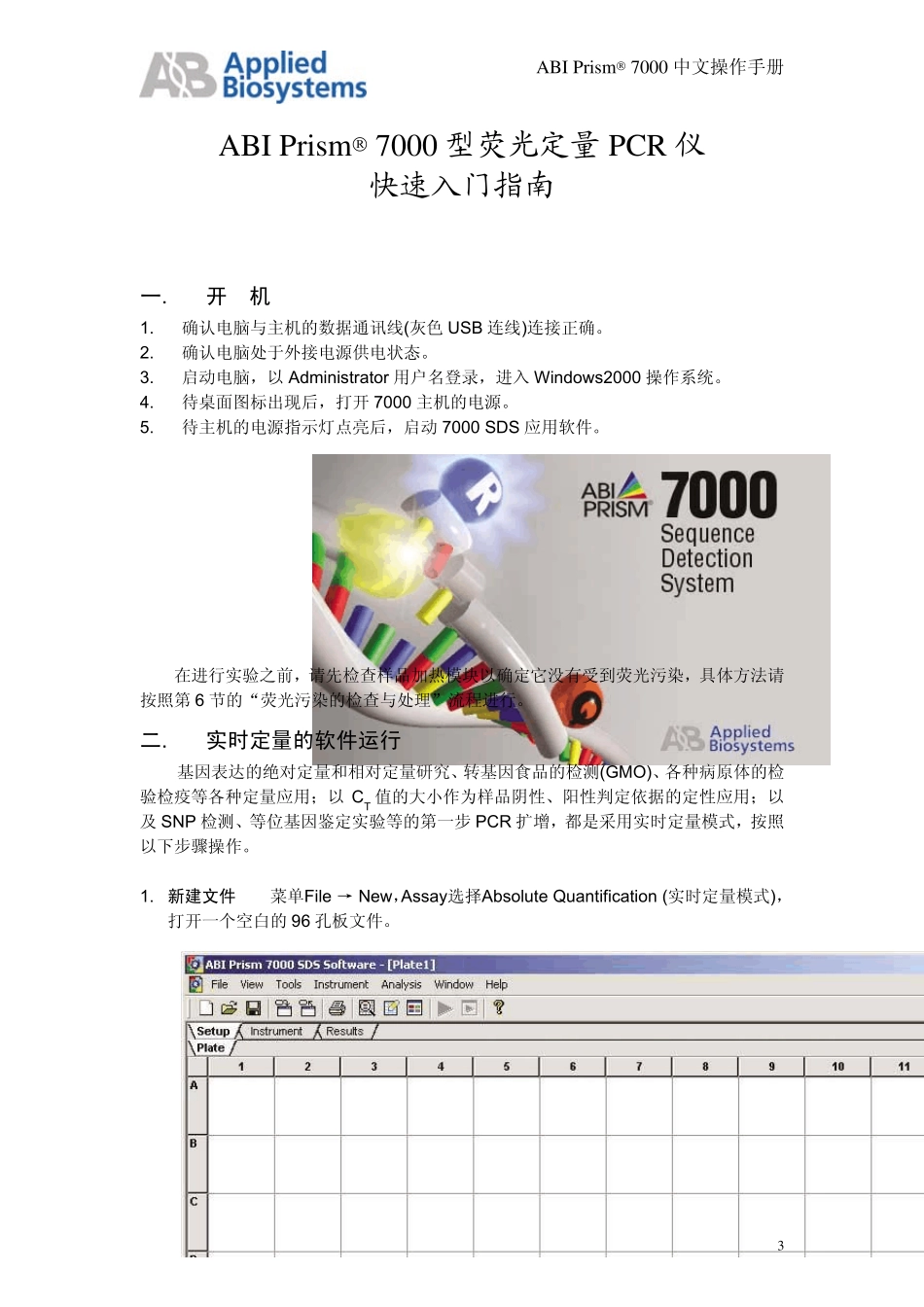 ABI+Prism7000+中文操作手册_第3页