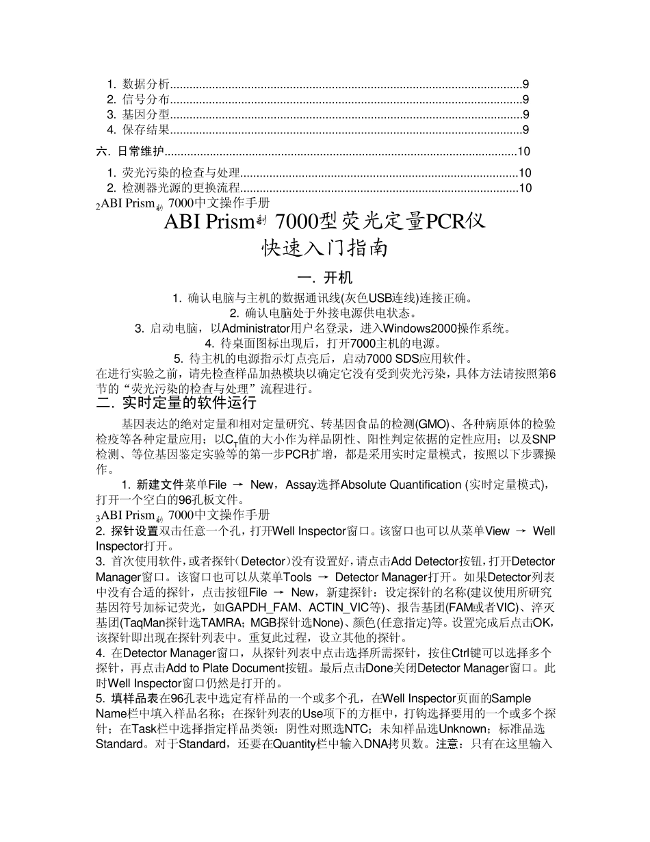 ABI7000型定量PCR仪中文操作手册_第2页