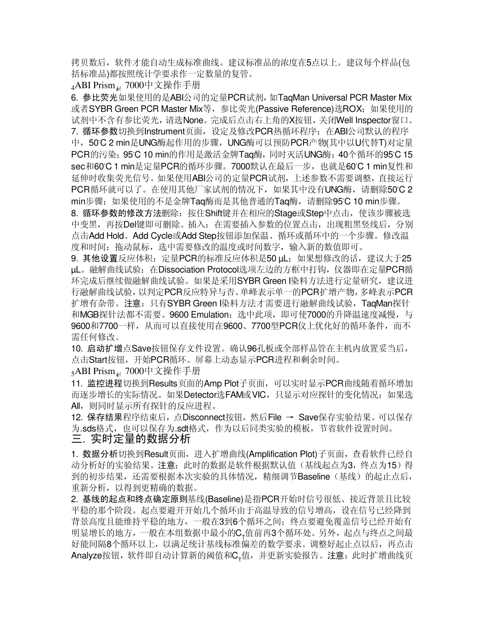 ABI7000型定量PCR仪中文操作手册_第3页