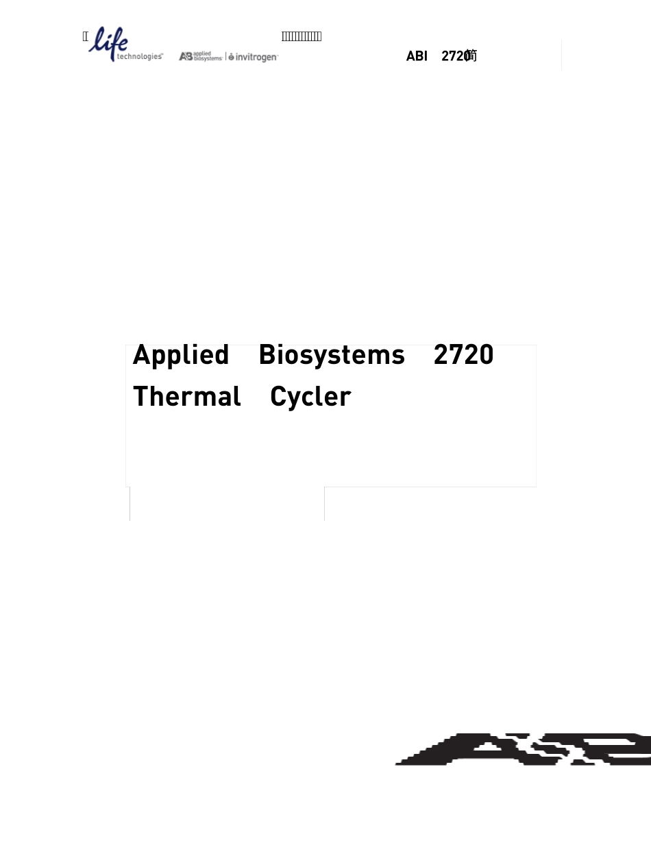 ABI2720型PCR仪操作说明_第1页